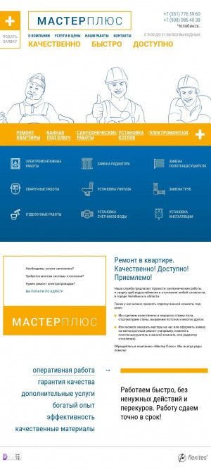 Предпросмотр для www.tjap-ljap.ru — Монтажная служба