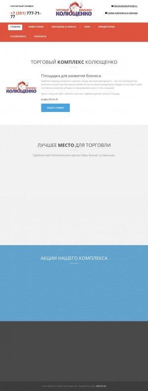 Предпросмотр для tk-kolushenko.ru — Торговый комплекс Колющенко