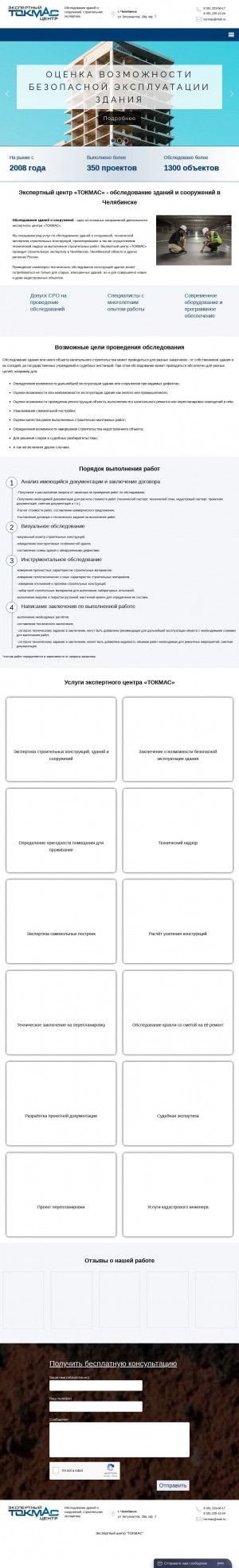 Предпросмотр для tocmas.ru — Токмас