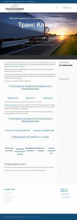 Предпросмотр для transklimat.ru — Транс Климат
