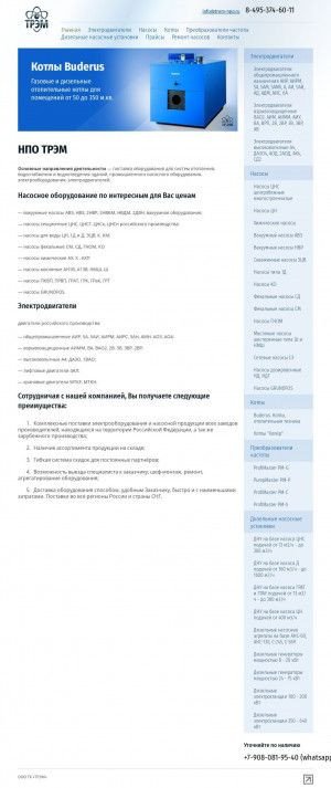 Предпросмотр для trem-npo.ru — ТК Трэм