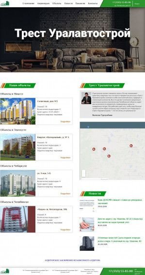 Предпросмотр для www.trestuas.ru — Трест Уралавтострой