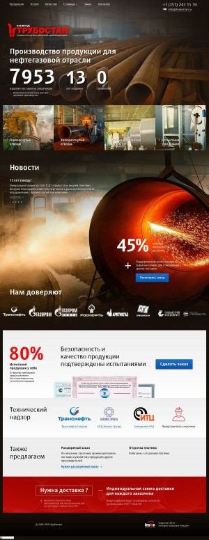 Предпросмотр для www.trubostan.ru — Завод соединительных деталей трубопроводов Трубостан