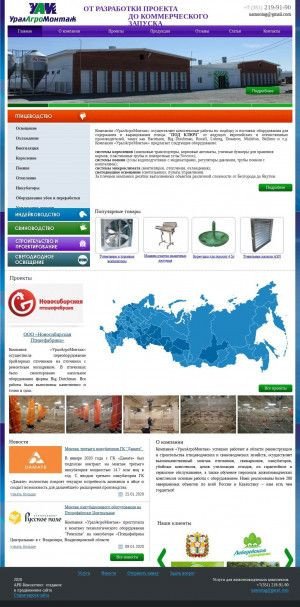 Предпросмотр для uamontag.ru — УралАгроМонтаж