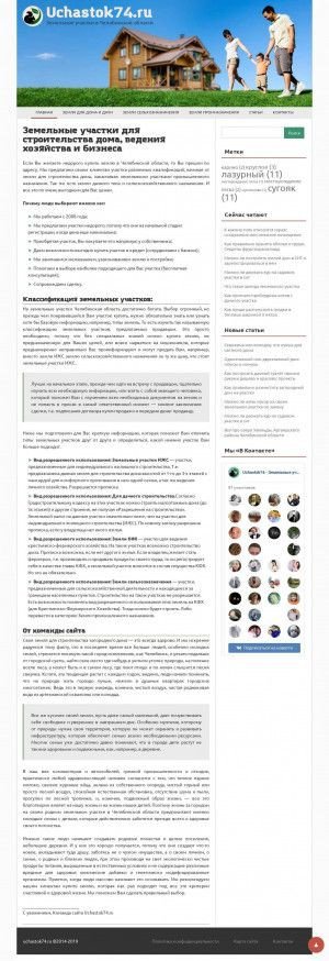 Предпросмотр для uchastok74.ru — ДНТ Лазурная Усадьба