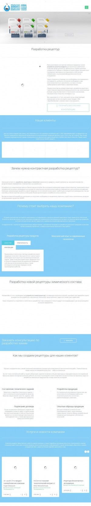 Предпросмотр для uchexp.ru — Химико-экспертная компания Уральская