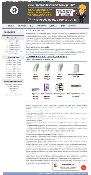 Предпросмотр для ufa.pbc-chel.ru — ПолисТиролБетон-Центр