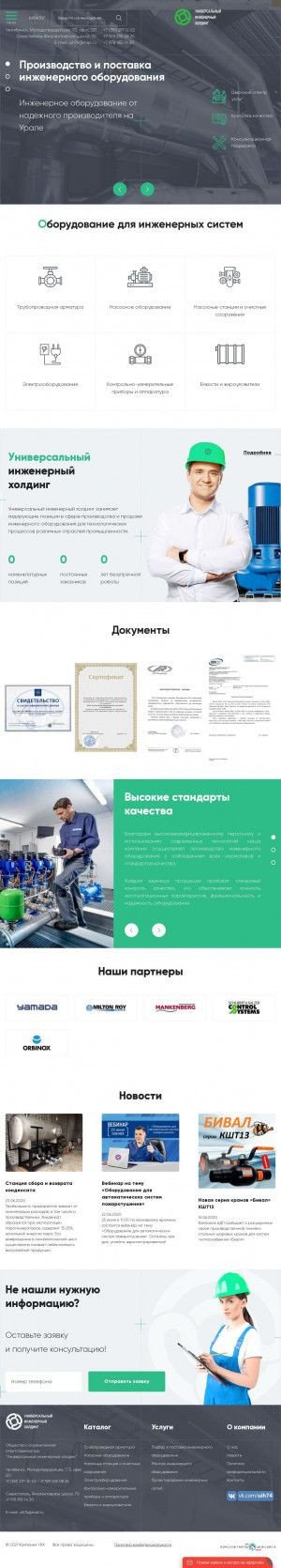 Предпросмотр для uih74.ru — Уральский Инженерный Холдинг