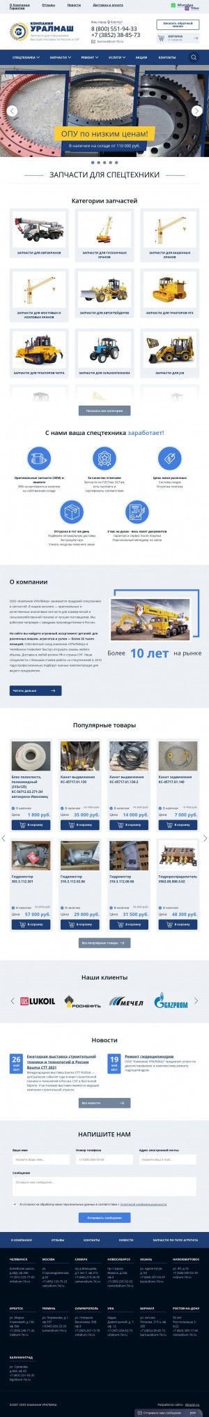 Предпросмотр для um-74.ru — Компания Уралмаш