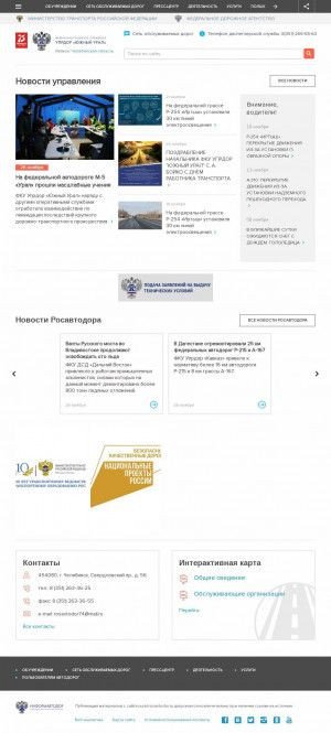 Предпросмотр для www.uprdor-chel.ru — Управление федеральных автомобильных дорог