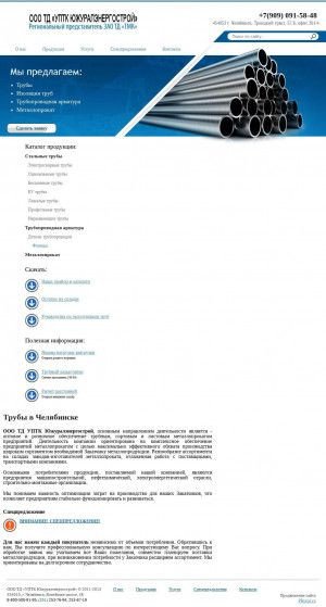 Предпросмотр для www.uptkenergo.ru — ТД УПТК Южуралэнергострой