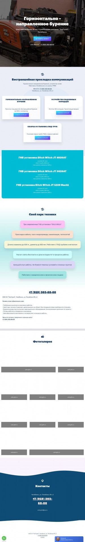 Предпросмотр для ural-gnb.ru — ТехСтрой