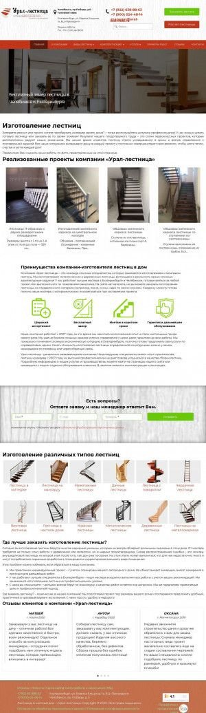 Предпросмотр для ural-lestnitsa.ru — Урал-лестница