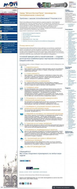 Предпросмотр для www.ural-mep.ru — МеталлЭкспортПром
