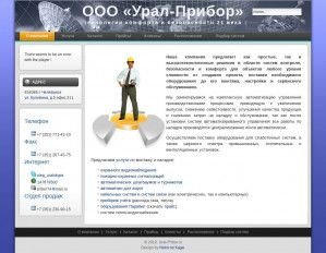 Предпросмотр для www.ural-pribor.ru — Урал-Прибор