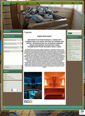 Предпросмотр для ural-sauna.ru — Урал Сауна