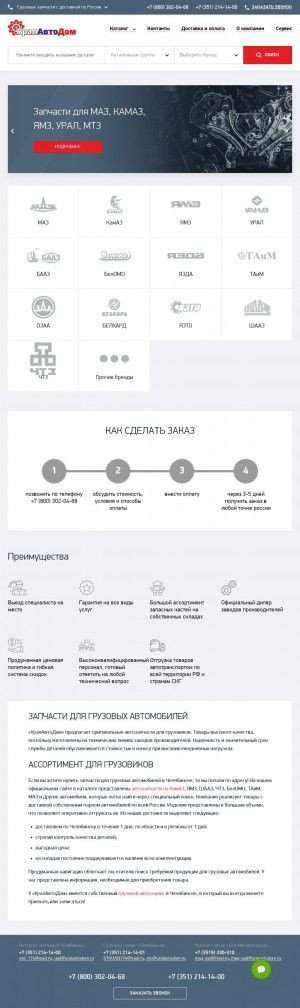 Предпросмотр для uralavtodom.ru — УралАвтоДом