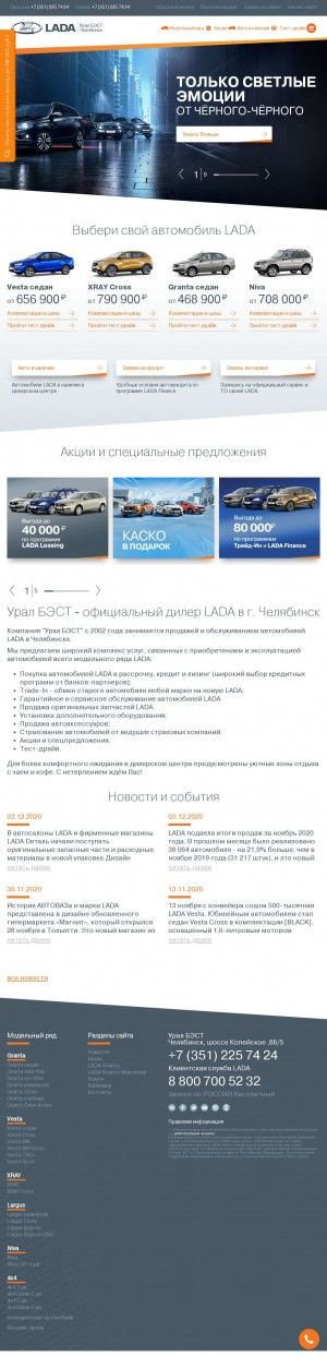 Предпросмотр для uralbest.lada.ru — Урал Бэст