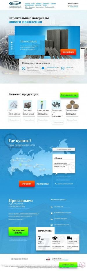 Предпросмотр для uralchim.ru — Уралхим