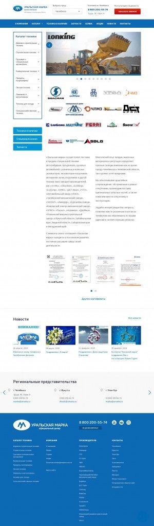Предпросмотр для www.uralmarka.ru — Уральская марка
