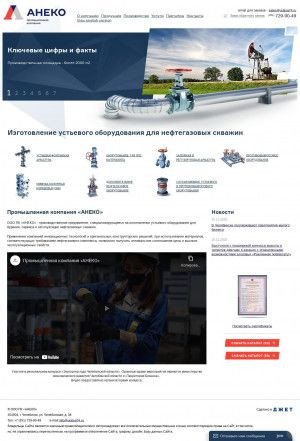 Предпросмотр для uralsa74.ru — Анеко, офис