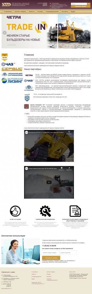 Предпросмотр для uraltehtrans.ru — Трансавтоэксперт