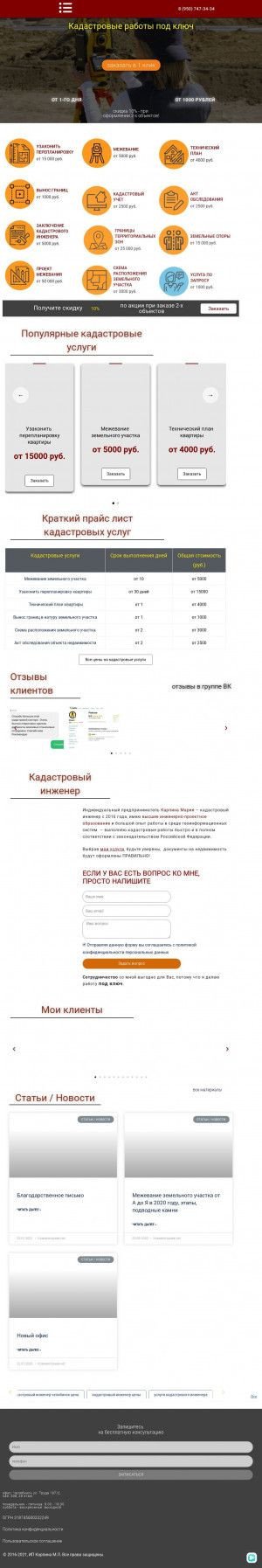 Предпросмотр для uralzemproekt.ru — Кадастровый инженер