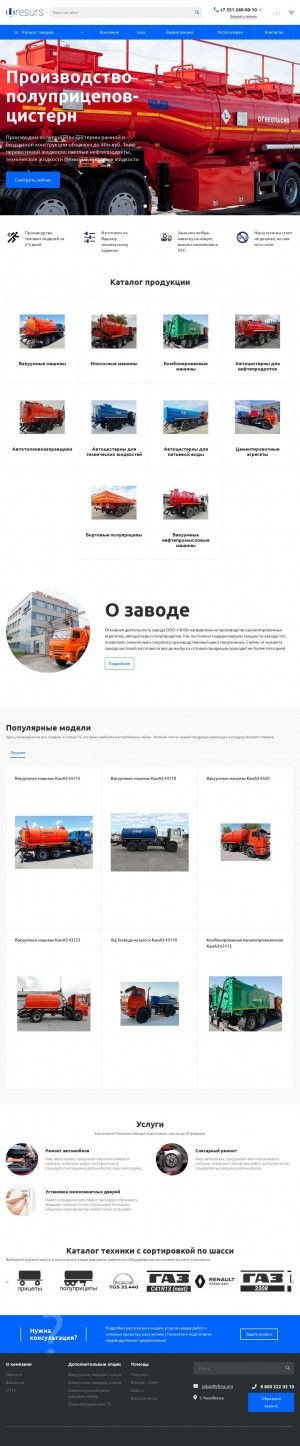 Предпросмотр для www.uresurs.ru — Компания ЮжУралресурс