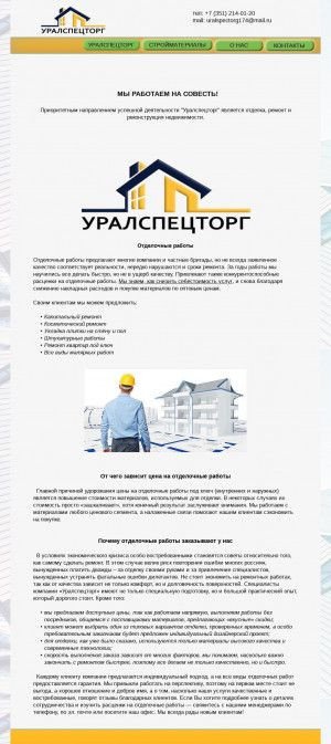 Предпросмотр для urspectorg.ru — Уралспецторг