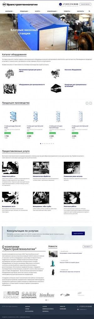 Предпросмотр для ustoil.ru — Уралстройтехнологии