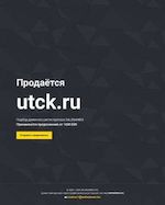 Предпросмотр для www.utck.ru — ЮТСК