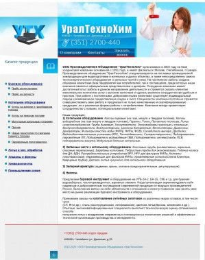 Предпросмотр для www.uth74.ru — УралТехноХим