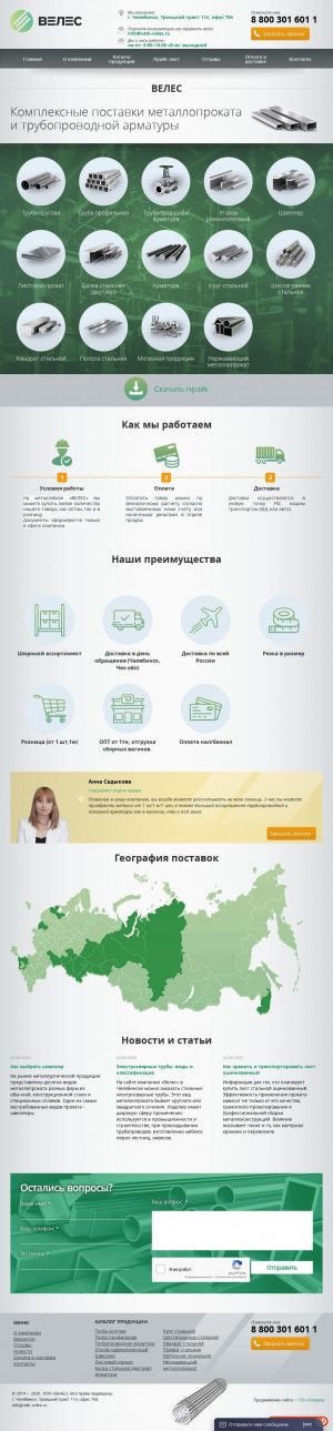 Предпросмотр для uttk-veles.ru — Велес
