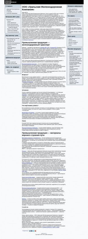 Предпросмотр для www.uzdk.ru — Уральская железнодорожная компания