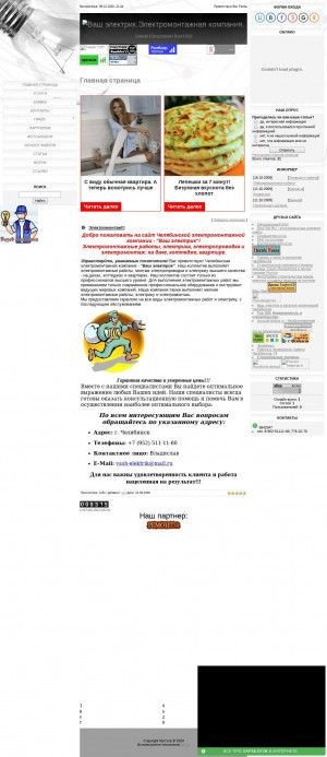 Предпросмотр для vash-elektrik.ucoz.ru — Ваш электрик