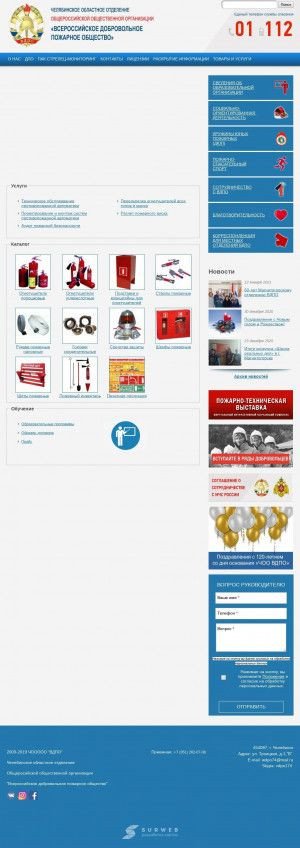 Предпросмотр для vdpo74.ru — Всероссийское добровольное пожарное общество
