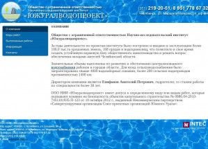Предпросмотр для vdproekt.ru — НИИ Южуралводопроект