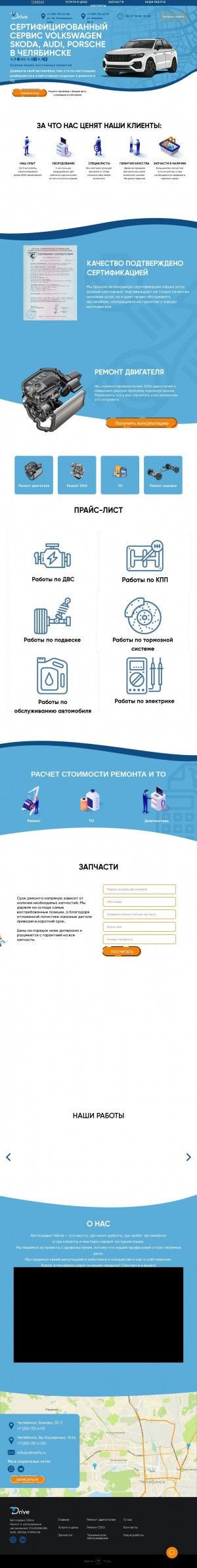 Предпросмотр для vdrive74.ru — VDrive