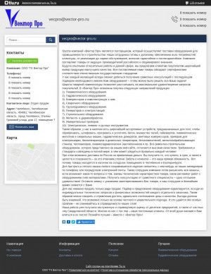 Предпросмотр для vector-pro.ru — ГК Вектор Про