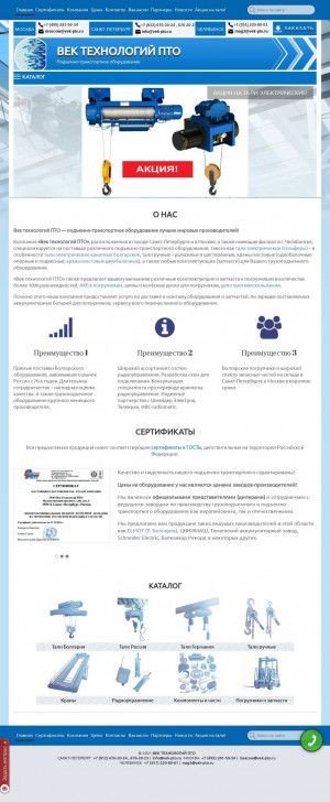 Предпросмотр для vek-pto.ru — Век Технологий ПТО