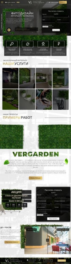 Предпросмотр для vergarden.ru — Вергарден