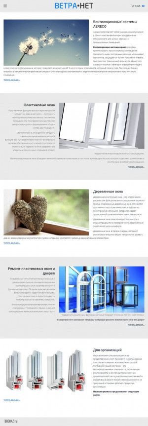 Предпросмотр для vetra-net.ru — Ветра-нет