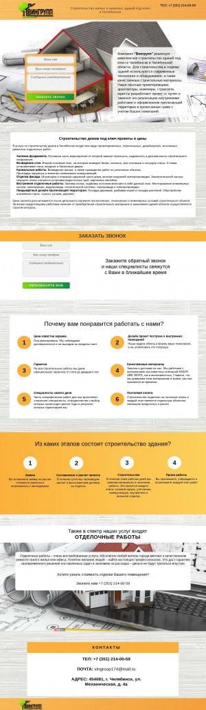 Предпросмотр для vingrupp.ru — Vingrupp