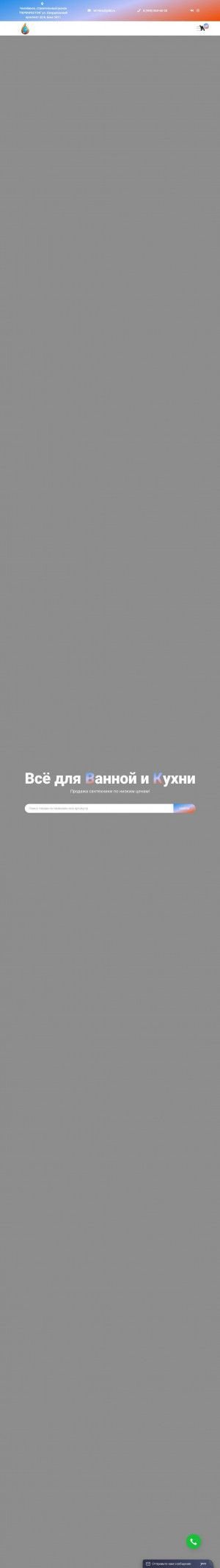 Предпросмотр для vk74.ru — Все для Ванной и Кухни