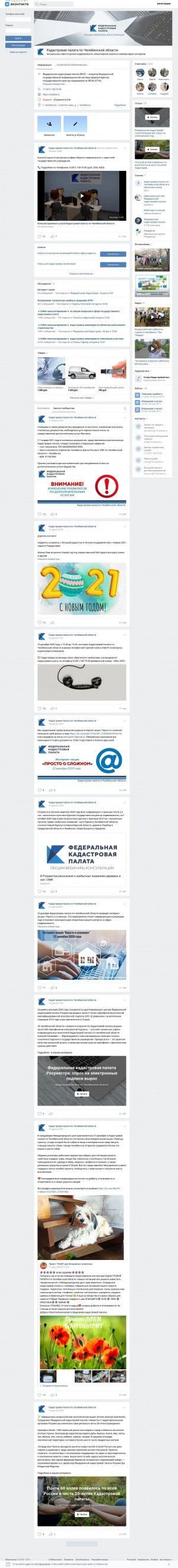 Предпросмотр для vk.com — Филиал Кадастровой палаты по Челябинской области