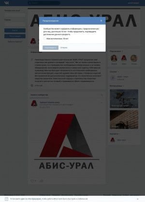 Предпросмотр для vk.com — Абис-Урал