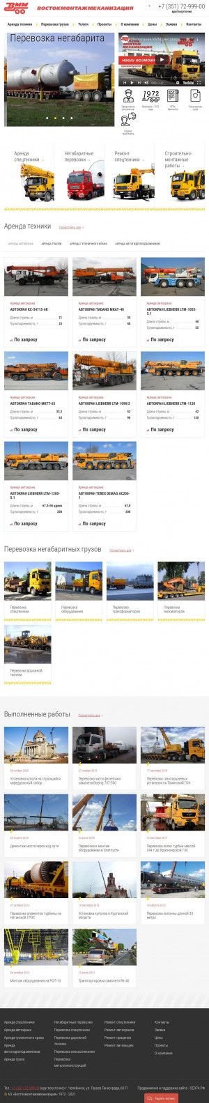 Предпросмотр для www.vmm.ru — Востокмонтажмеханизация