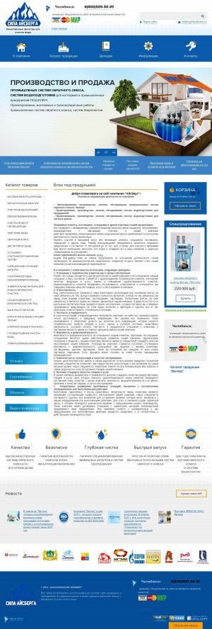 Предпросмотр для vodaruc.ru — Компания Айсберг