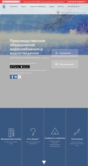 Предпросмотр для voda.uu.ru — Производственное объединение водоснабжения и водоотведения