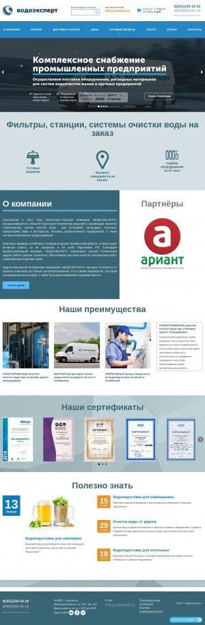 Предпросмотр для vodexpert.ru — Водоэксперт